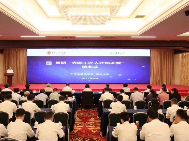 首期“大国工匠人才培训营”结业